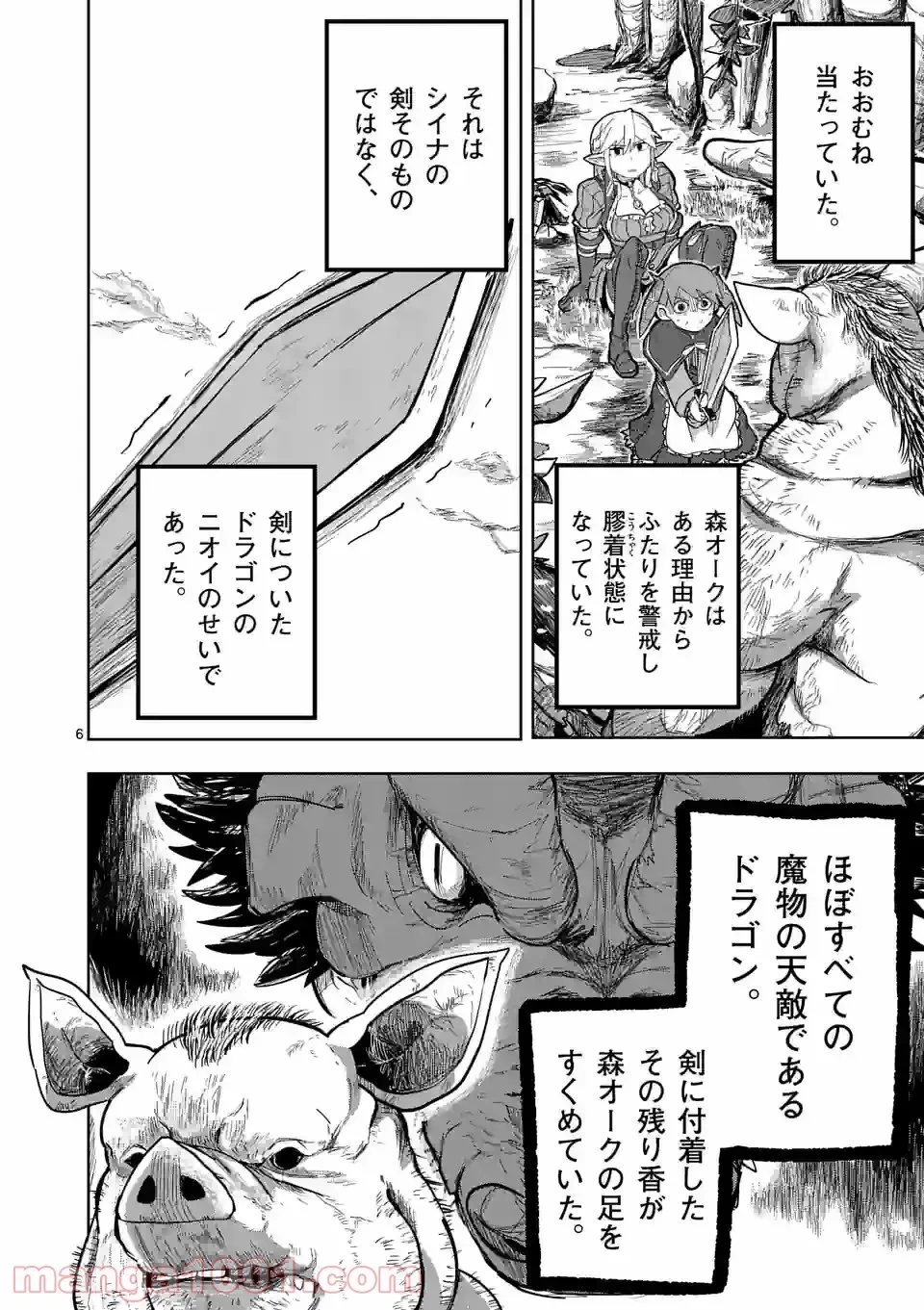 異世界ありがとう 第7話 - 6