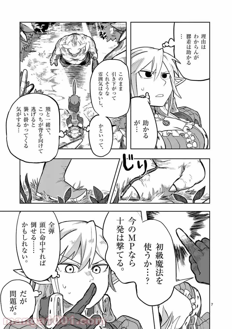 異世界ありがとう 第7話 - 7