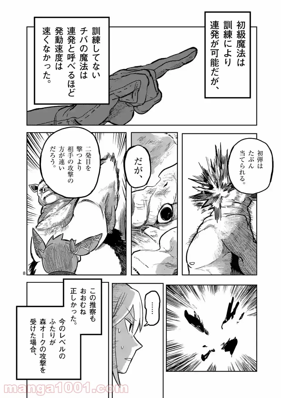 異世界ありがとう 第7話 - 8