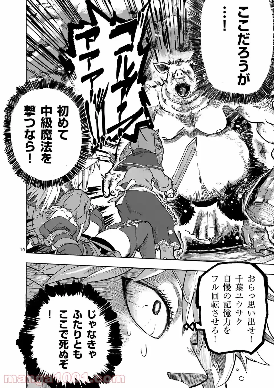 異世界ありがとう 第7話 - 10