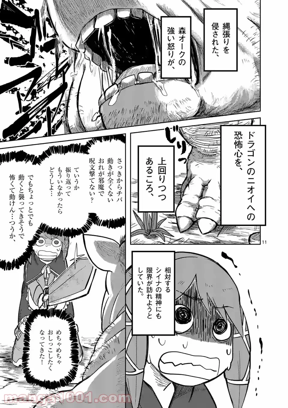 異世界ありがとう 第7話 - 11