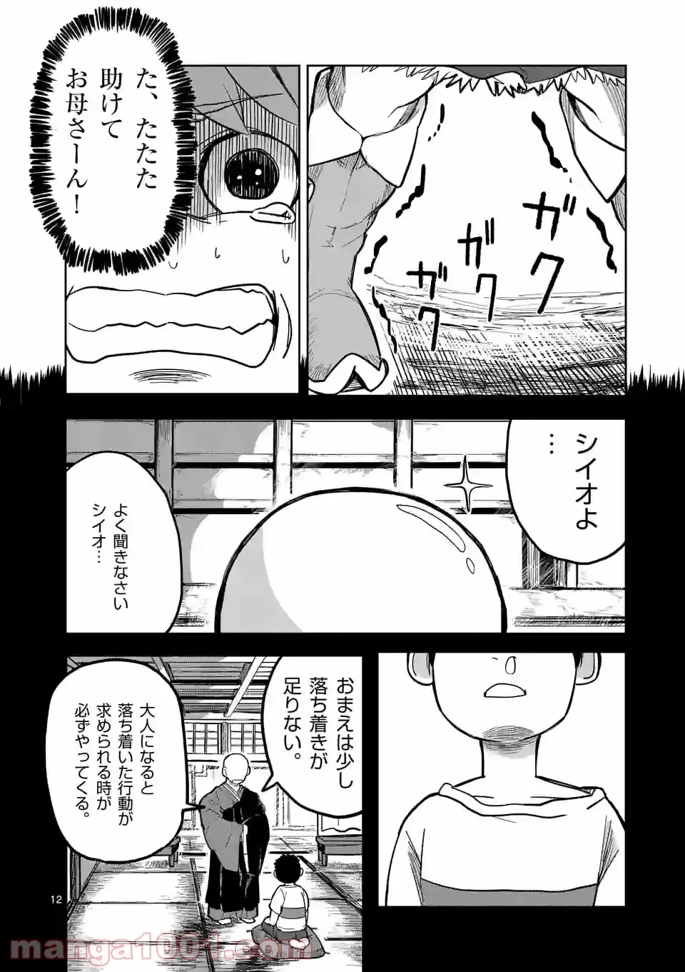 異世界ありがとう 第7話 - 12