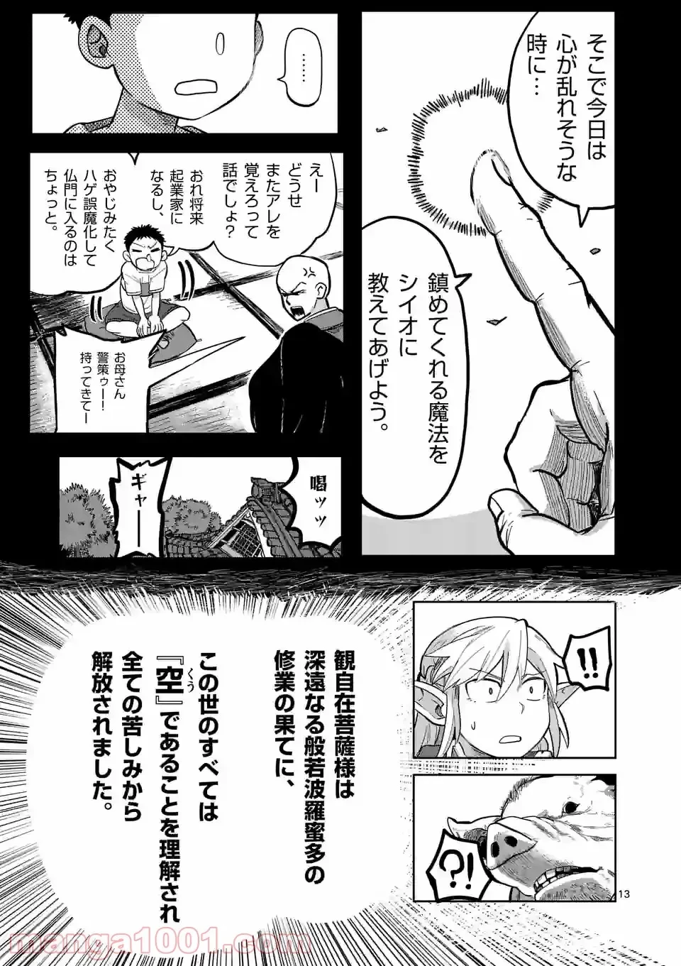 異世界ありがとう 第7話 - 13