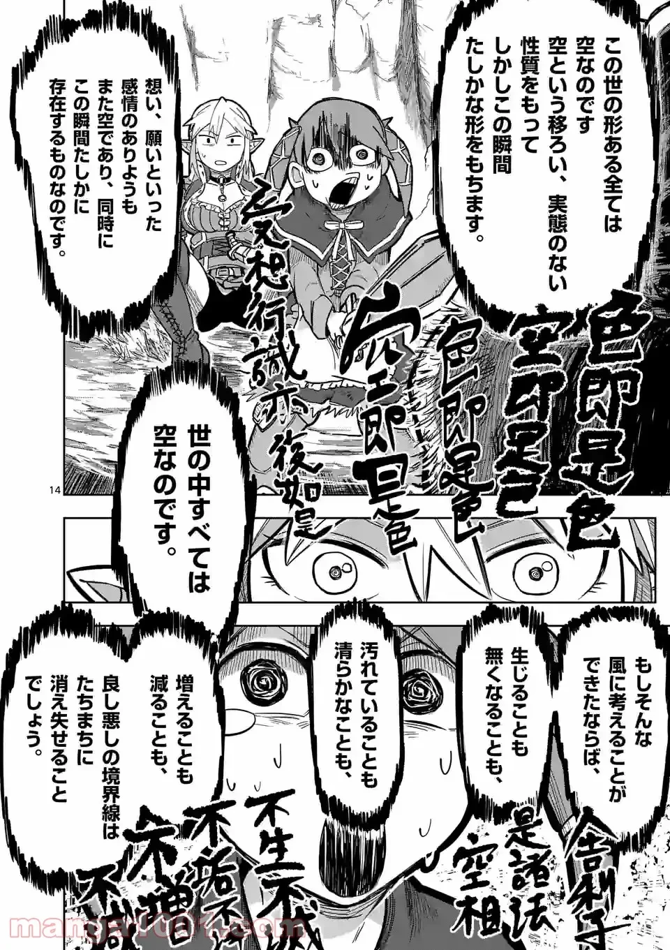 異世界ありがとう 第7話 - 14