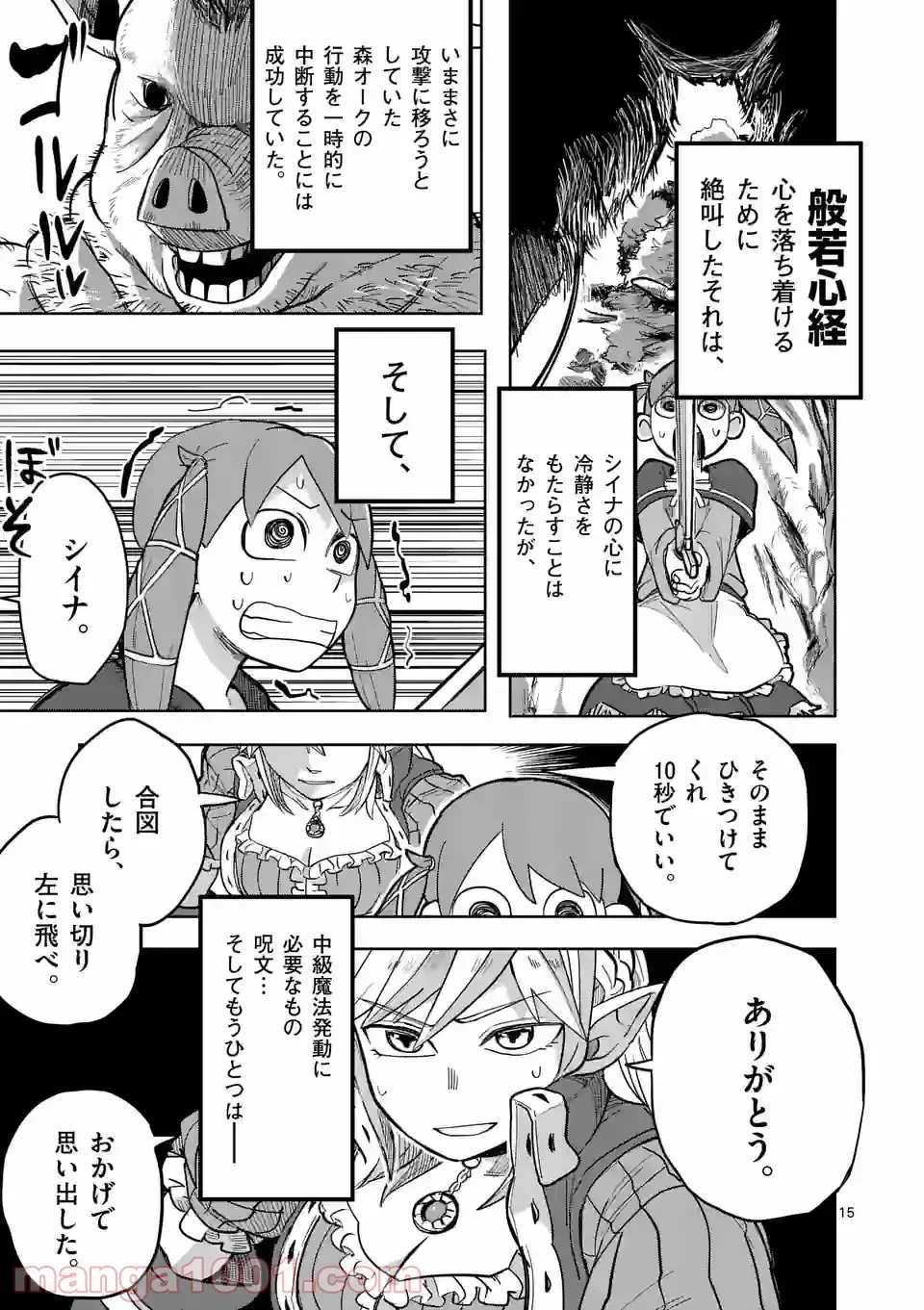 異世界ありがとう 第7話 - 15