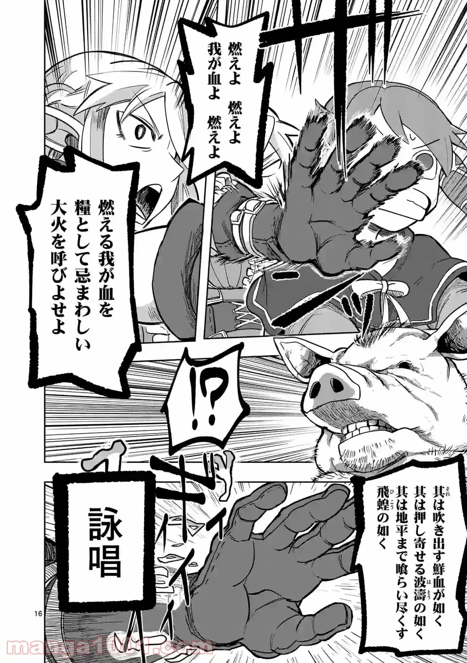 異世界ありがとう 第7話 - 16