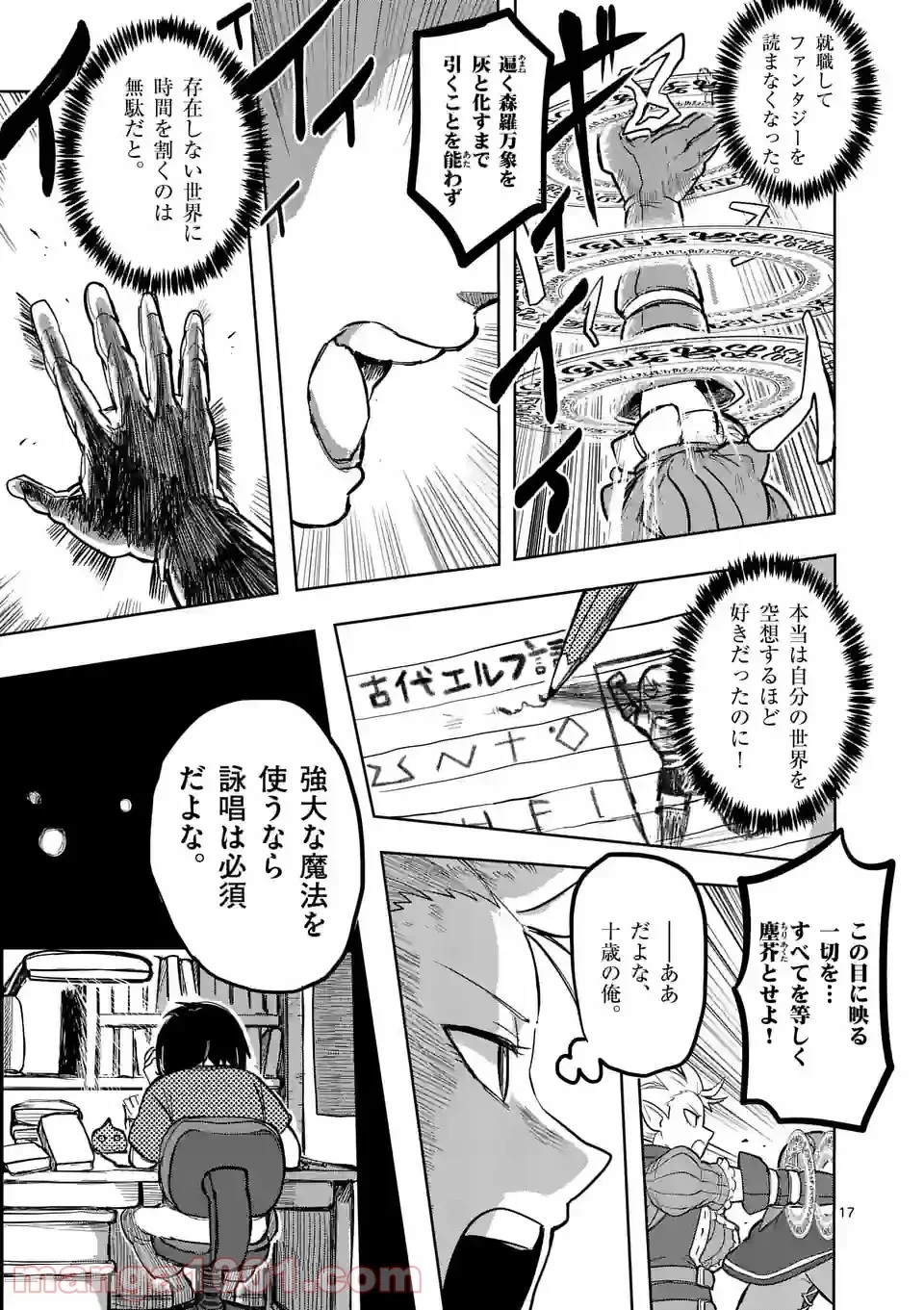 異世界ありがとう 第7話 - 17