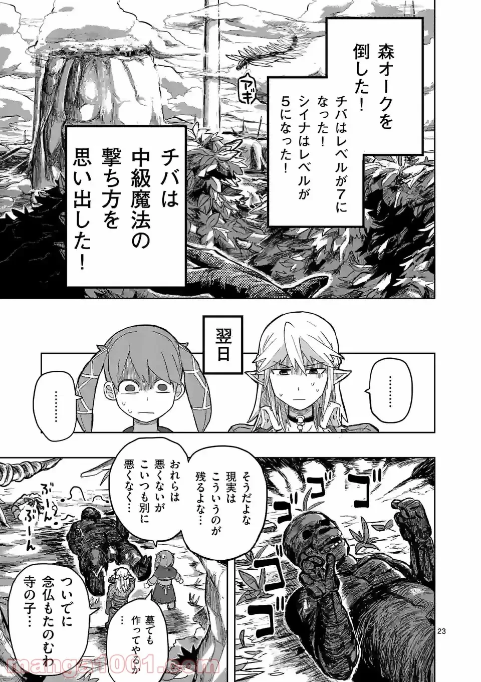 異世界ありがとう 第7話 - 23