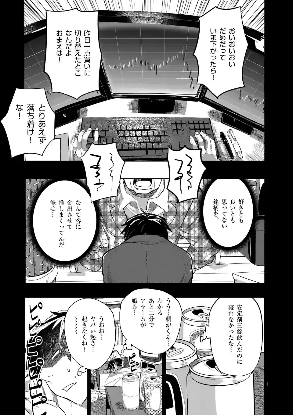 異世界ありがとう 第13話 - 1