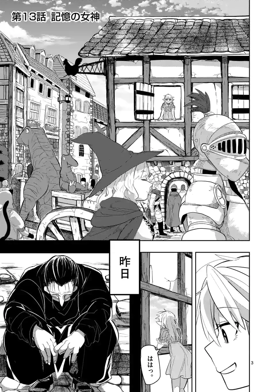 異世界ありがとう 第13話 - 3