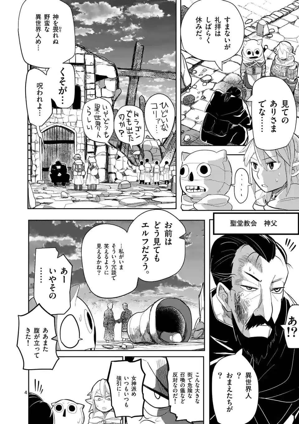 異世界ありがとう 第13話 - 4