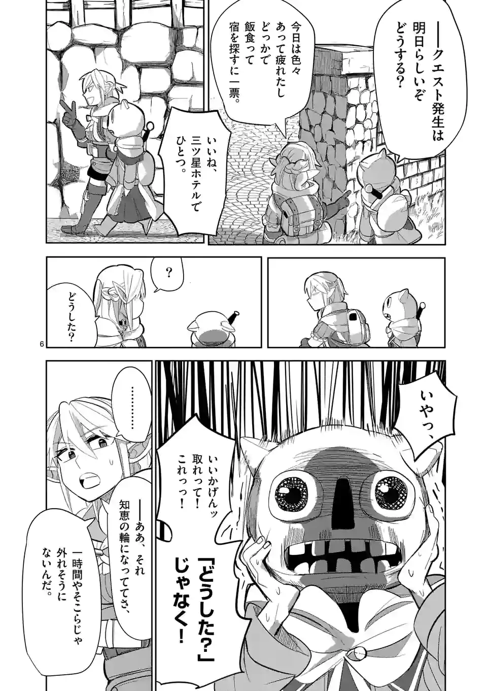 異世界ありがとう 第13話 - 6