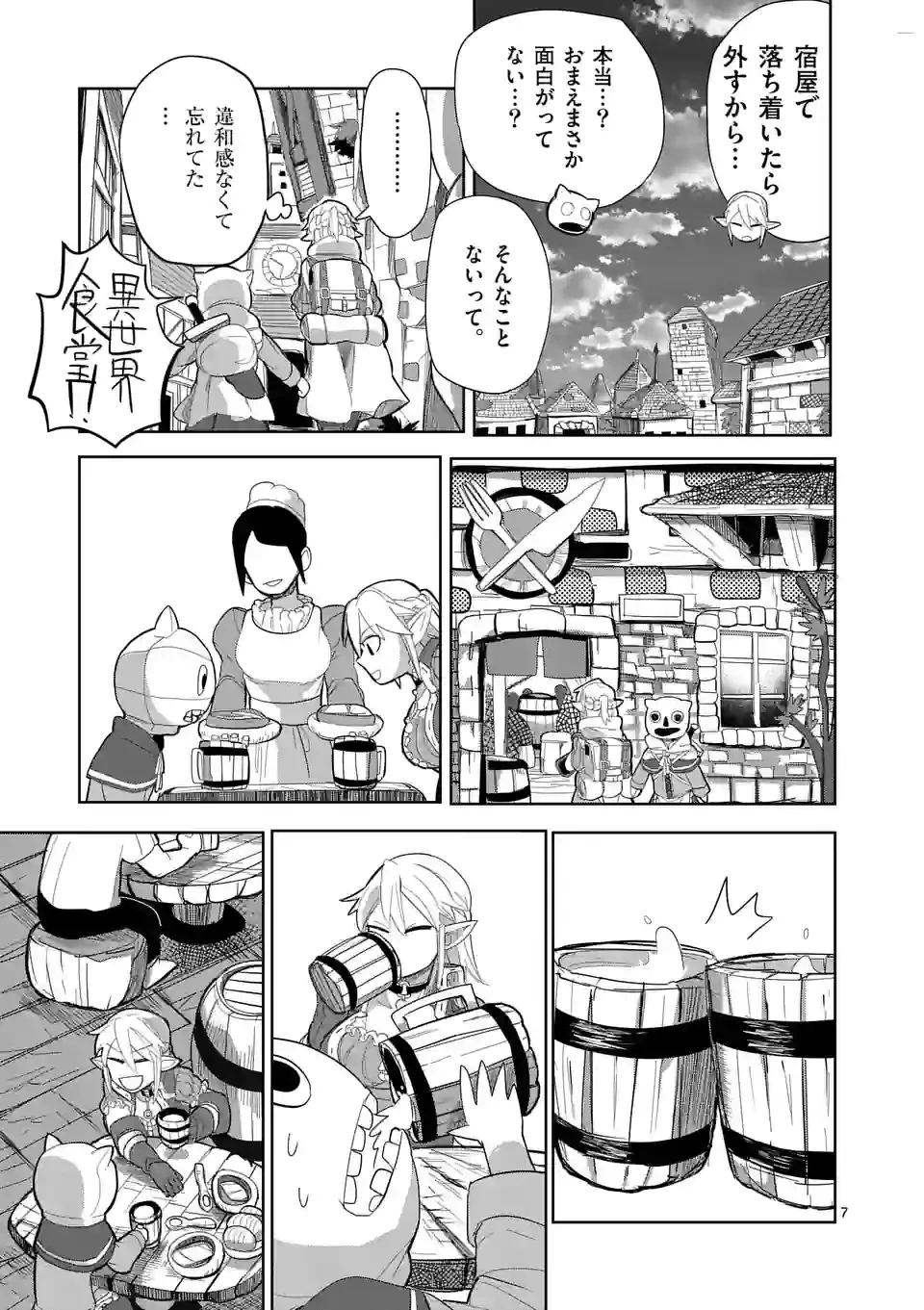 異世界ありがとう 第13話 - 7