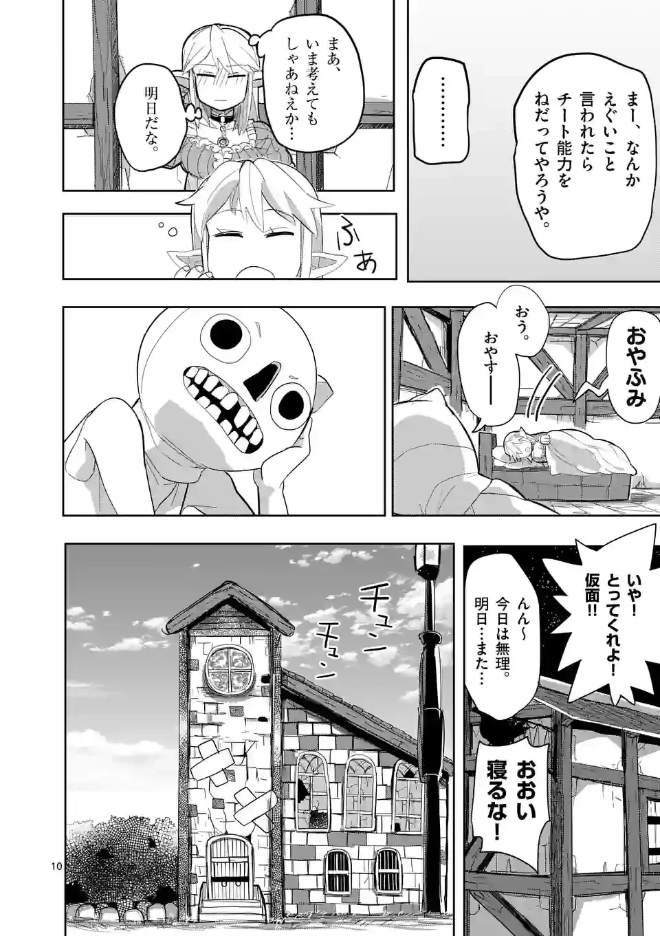 異世界ありがとう 第13話 - 10