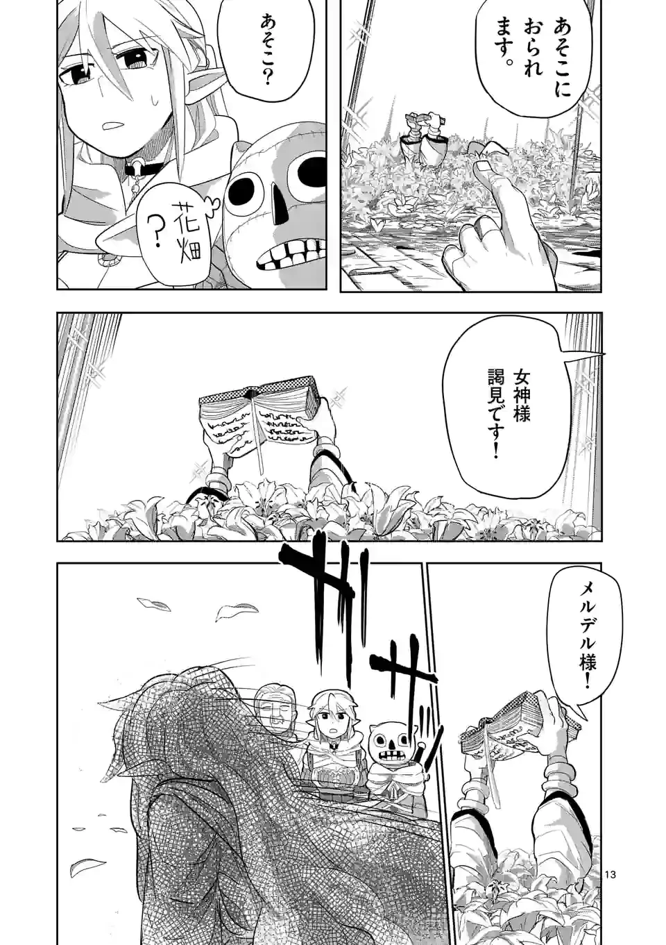 異世界ありがとう 第13話 - 13