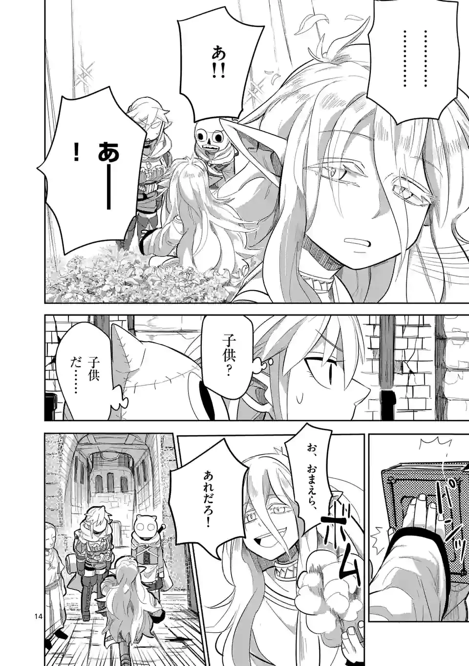 異世界ありがとう 第13話 - 14