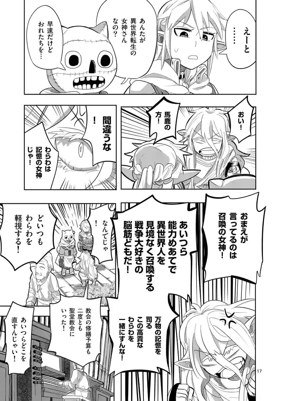 異世界ありがとう 第13話 - 17