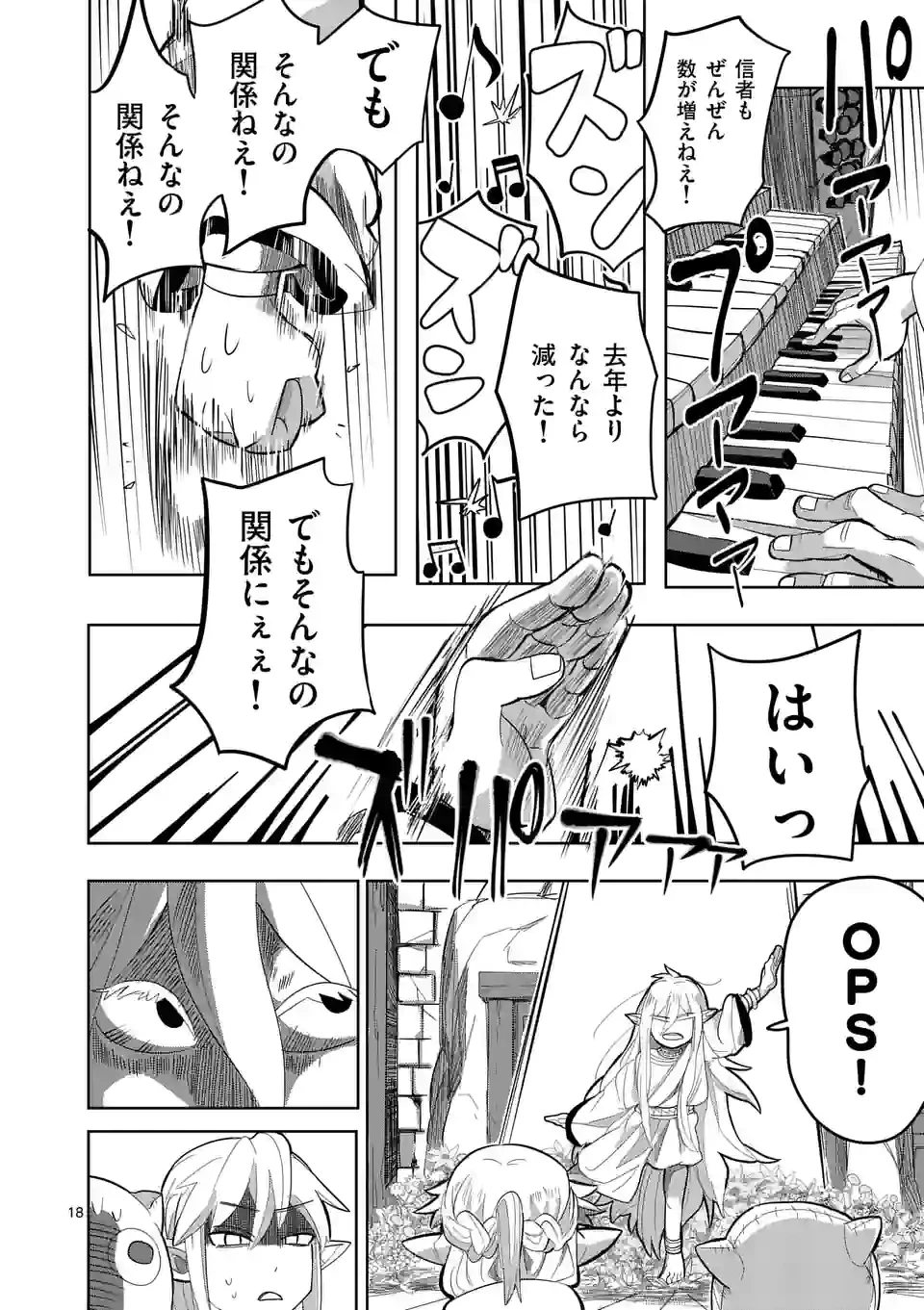 異世界ありがとう 第13話 - 18