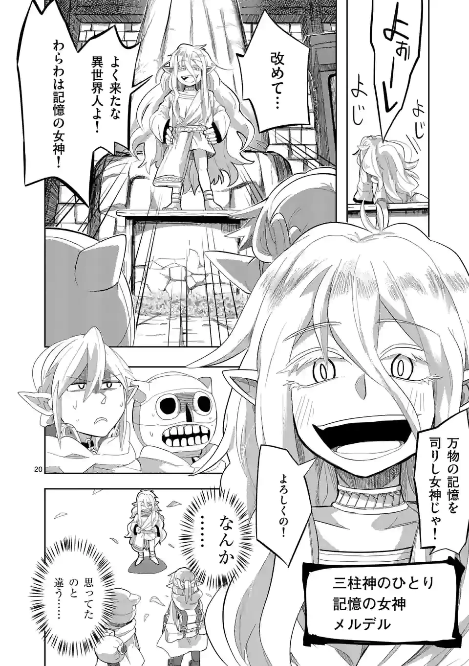 異世界ありがとう 第13話 - 20
