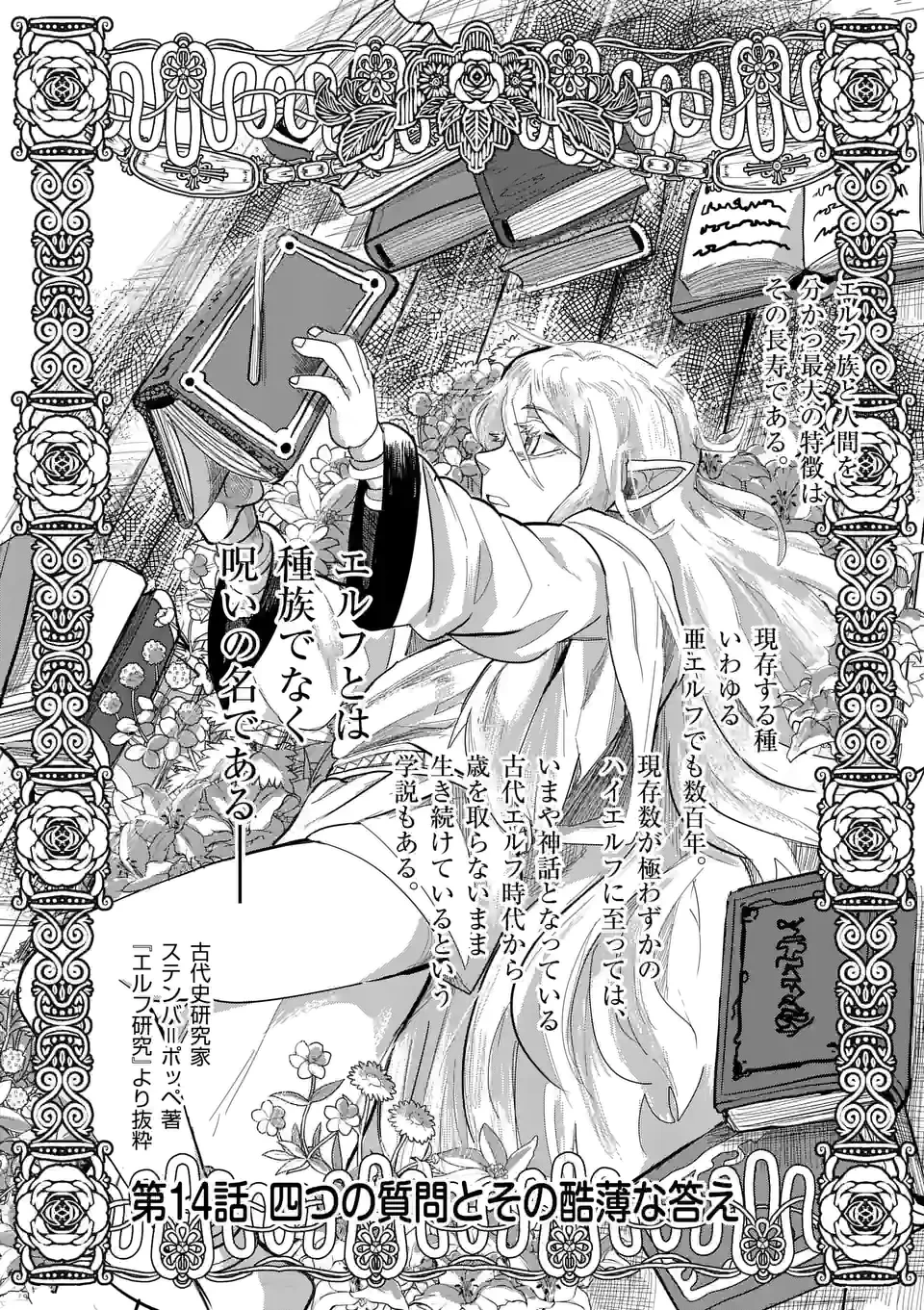 異世界ありがとう 第14話 - 1