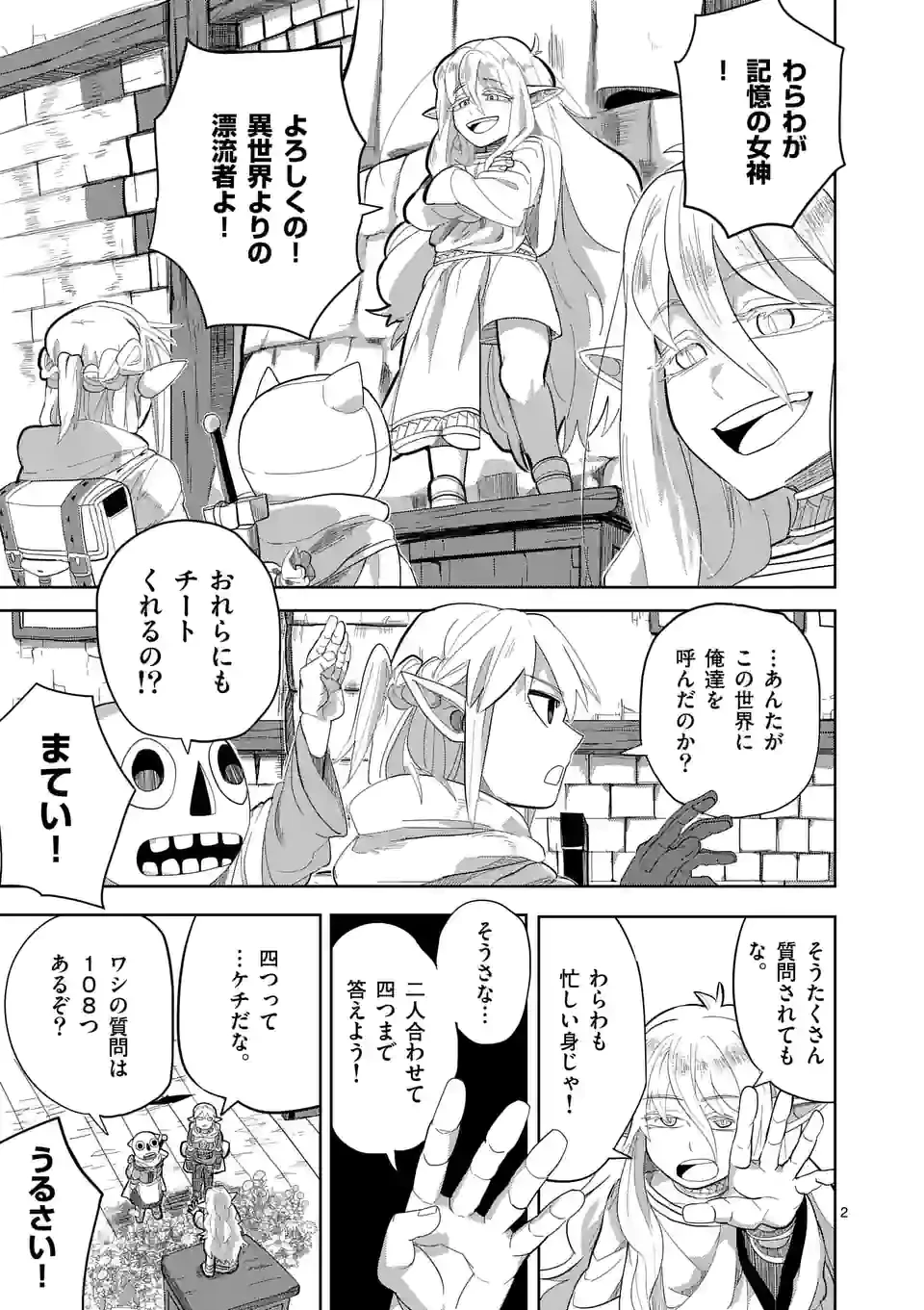 異世界ありがとう 第14話 - 2