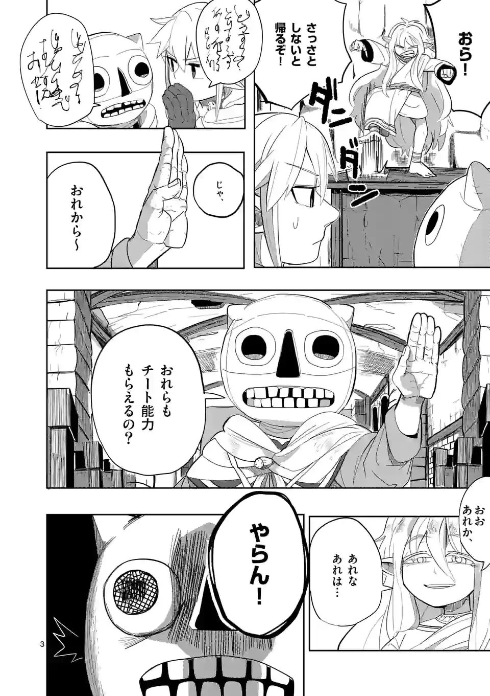 異世界ありがとう 第14話 - 3