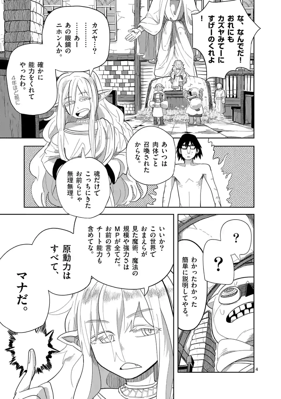 異世界ありがとう 第14話 - 4