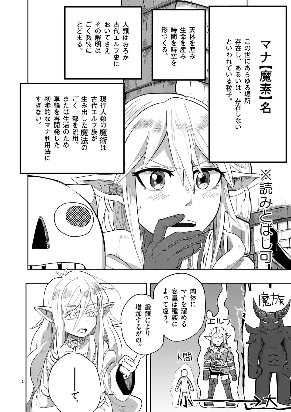 異世界ありがとう 第14話 - 5