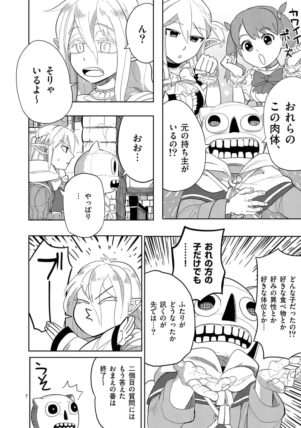 異世界ありがとう 第14話 - 7