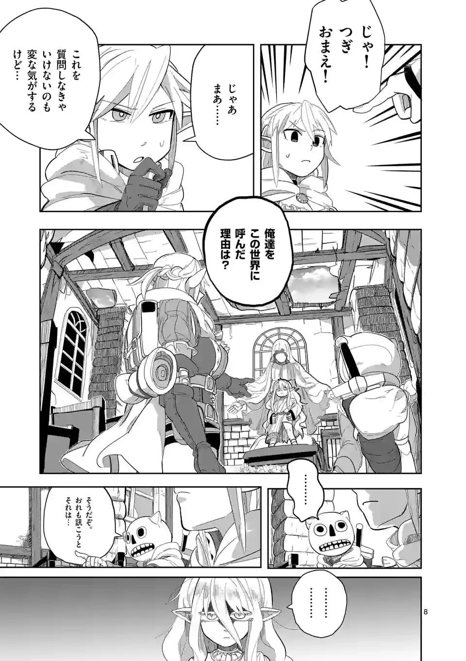 異世界ありがとう 第14話 - 8