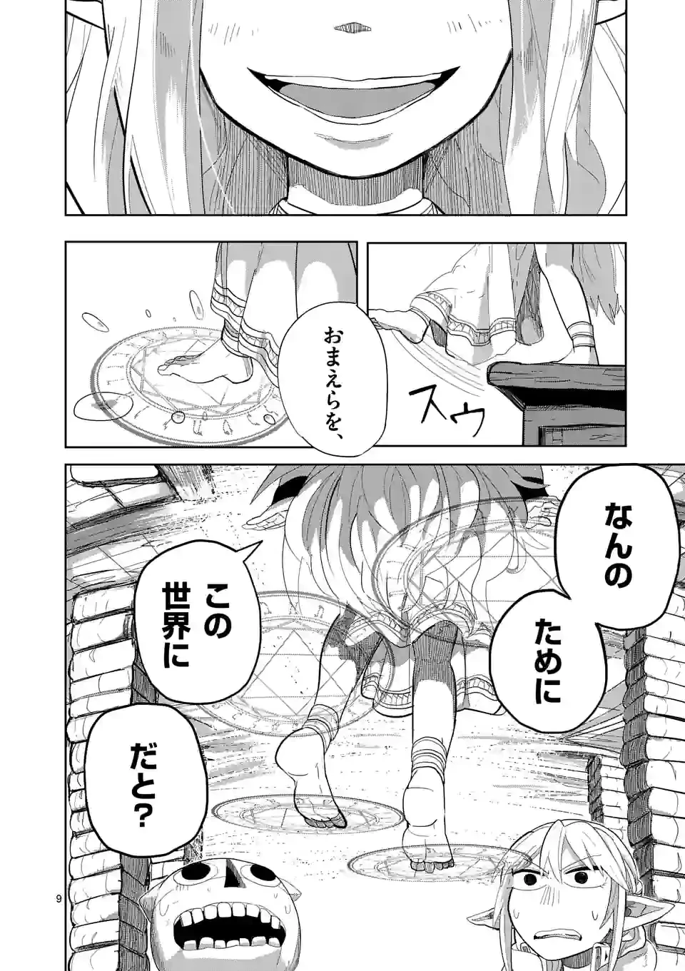 異世界ありがとう 第14話 - 9