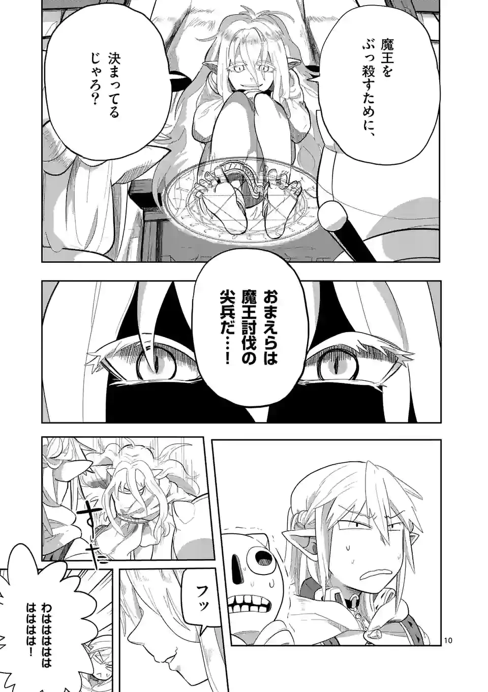 異世界ありがとう 第14話 - 10