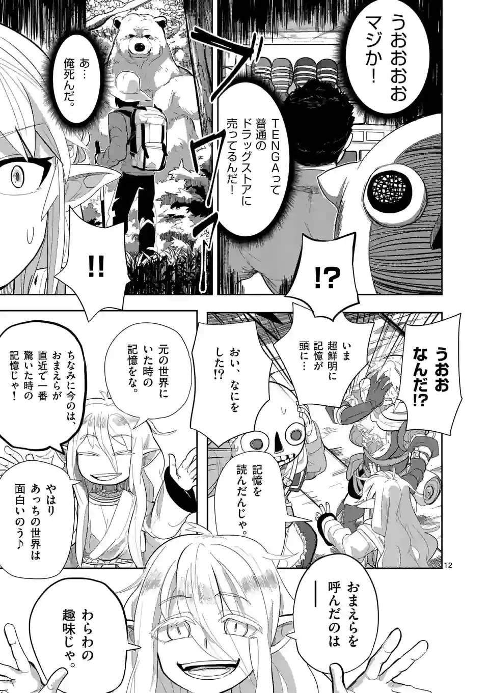 異世界ありがとう 第14話 - 12