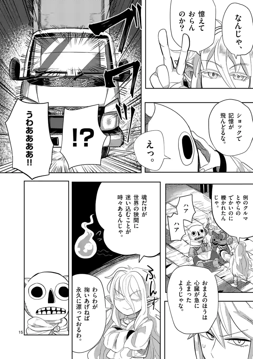 異世界ありがとう 第14話 - 15