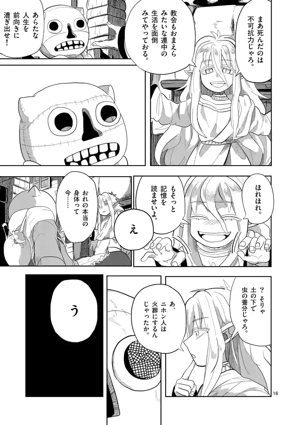 異世界ありがとう 第14話 - 16