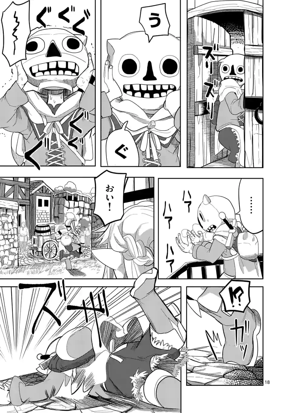 異世界ありがとう 第14話 - 18