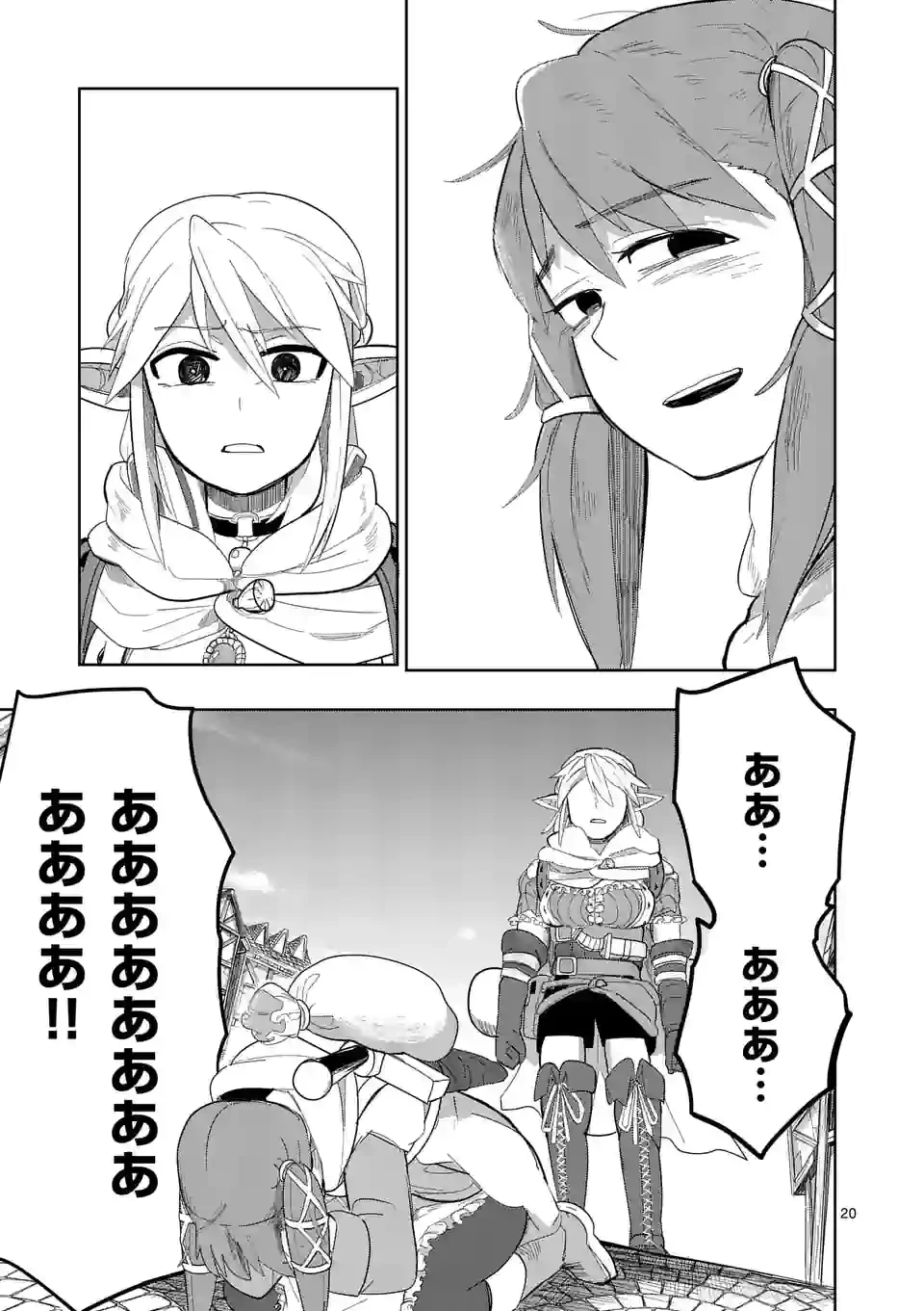 異世界ありがとう 第14話 - 20