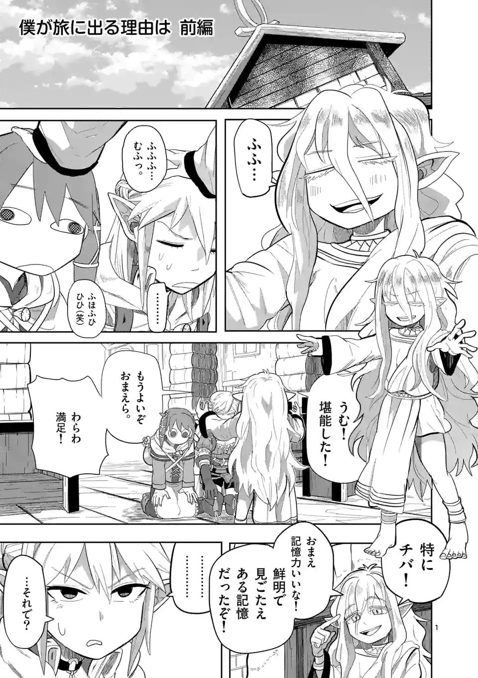 異世界ありがとう 第15話 - 1