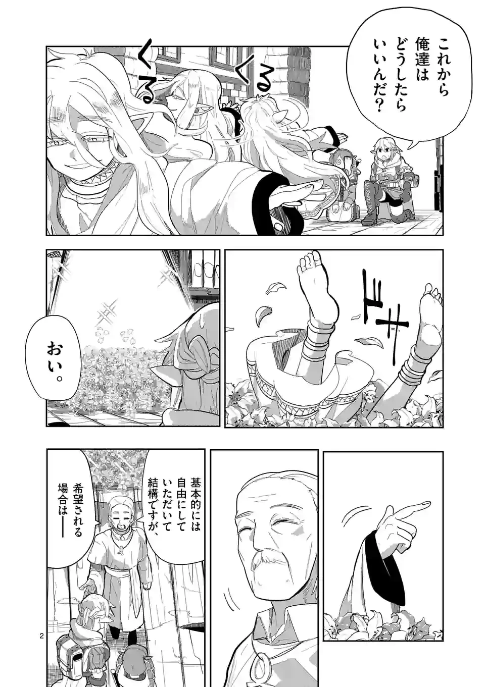 異世界ありがとう 第15話 - 2