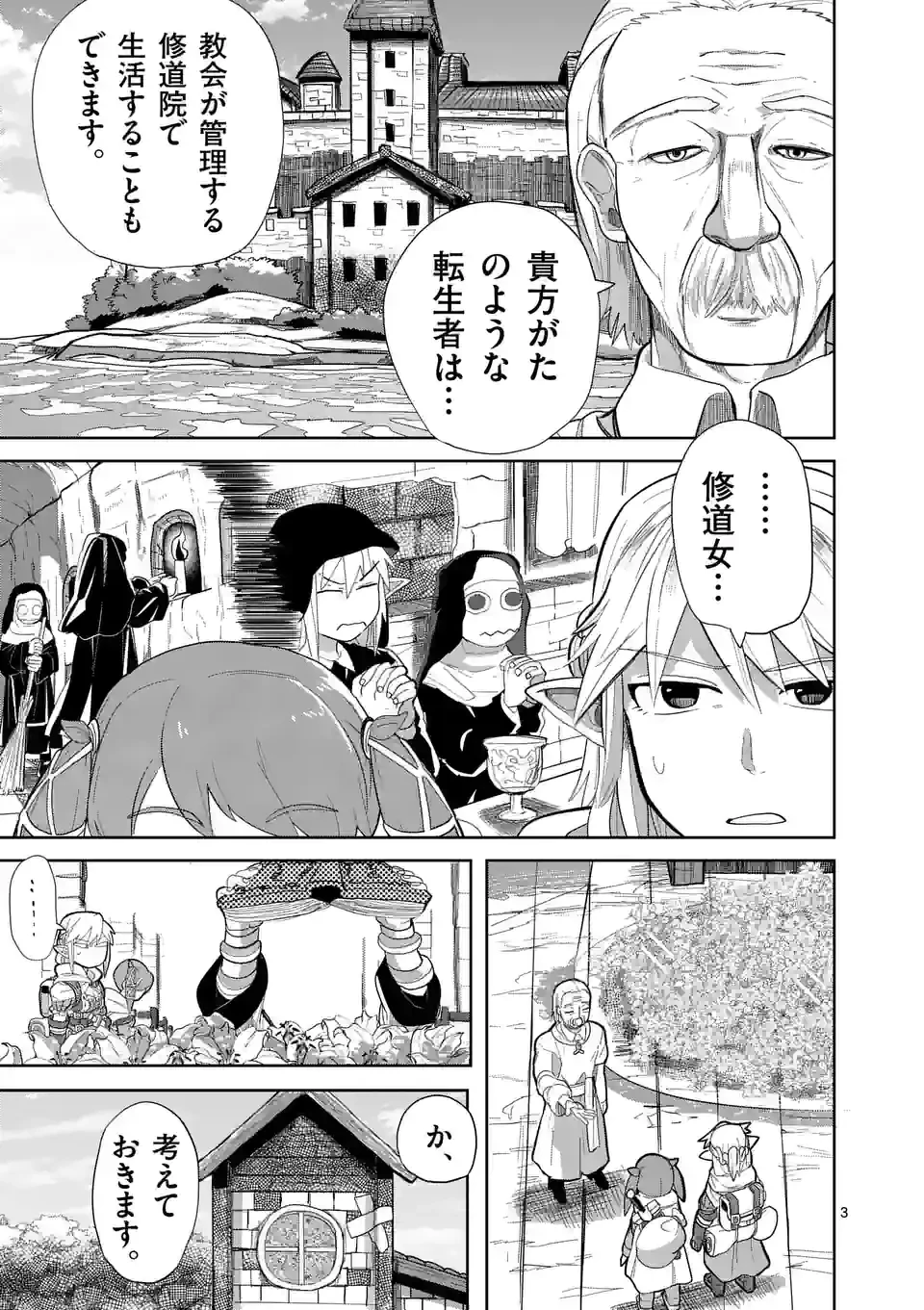 異世界ありがとう 第15話 - 3