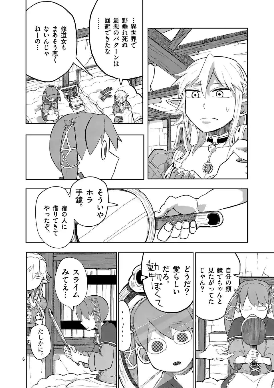 異世界ありがとう 第15話 - 6