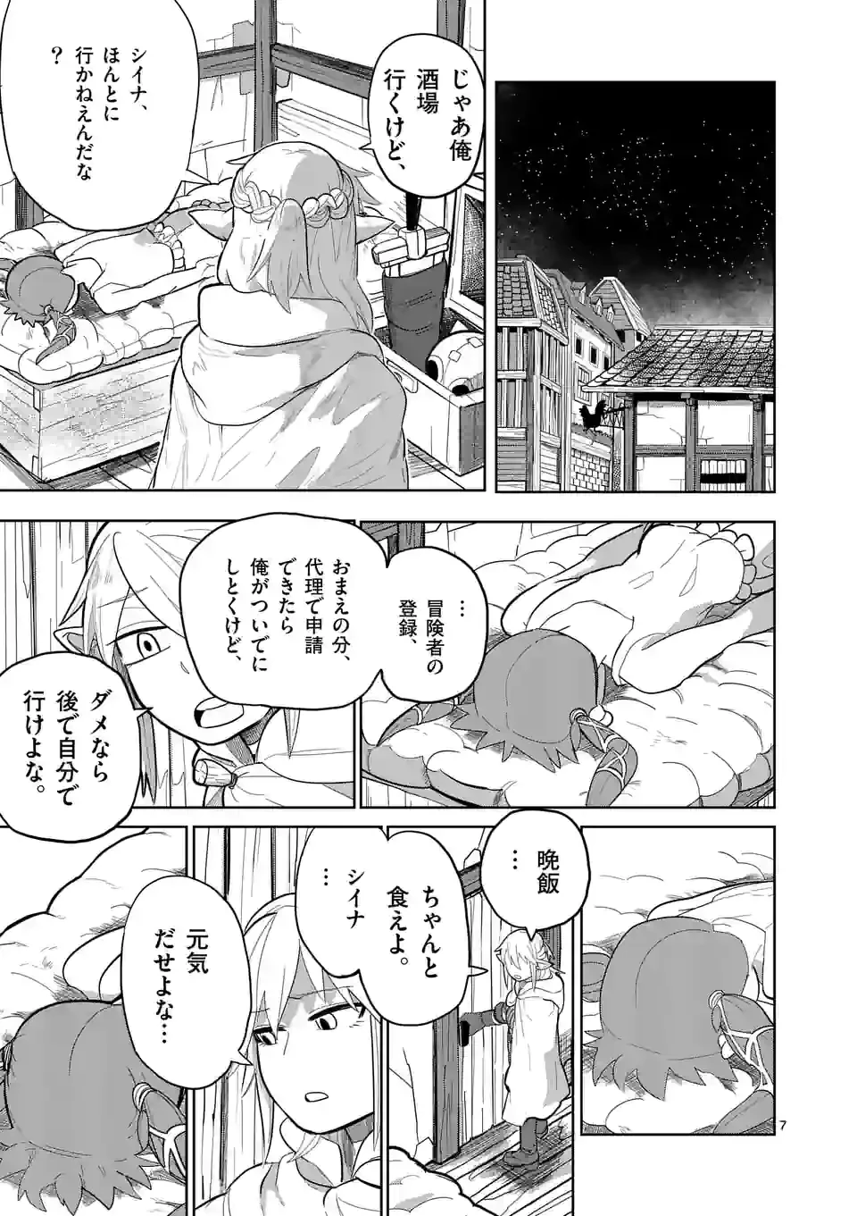 異世界ありがとう 第15話 - 7