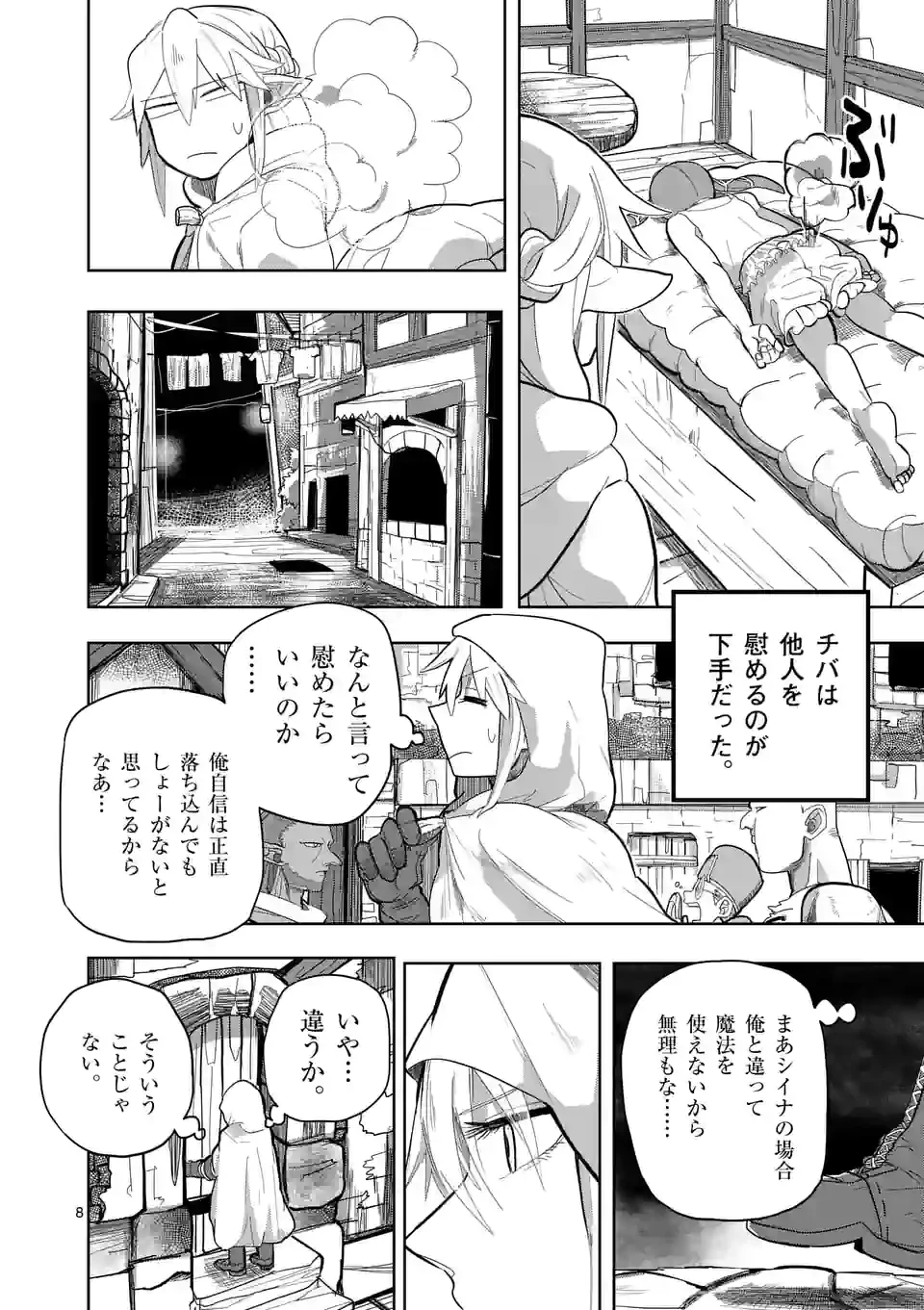 異世界ありがとう 第15話 - 8