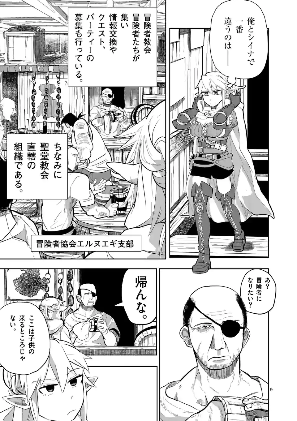 異世界ありがとう 第15話 - 9