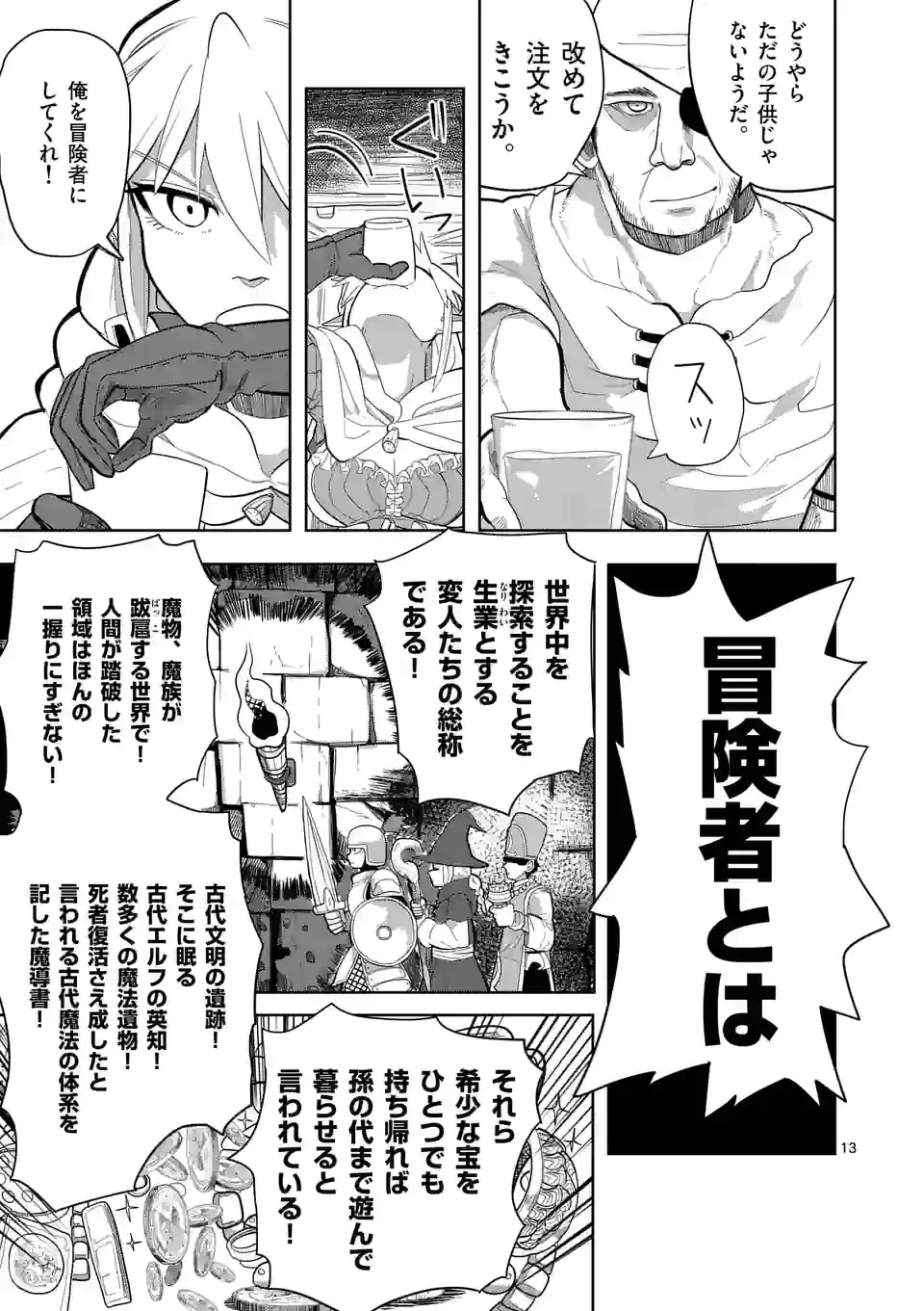 異世界ありがとう 第15話 - 13