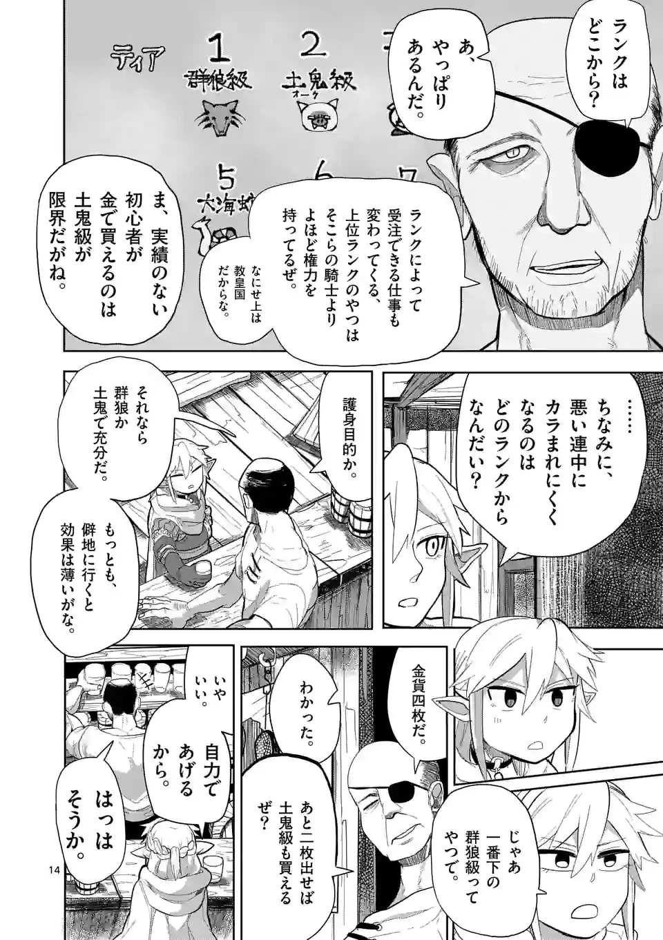 異世界ありがとう 第15話 - 14