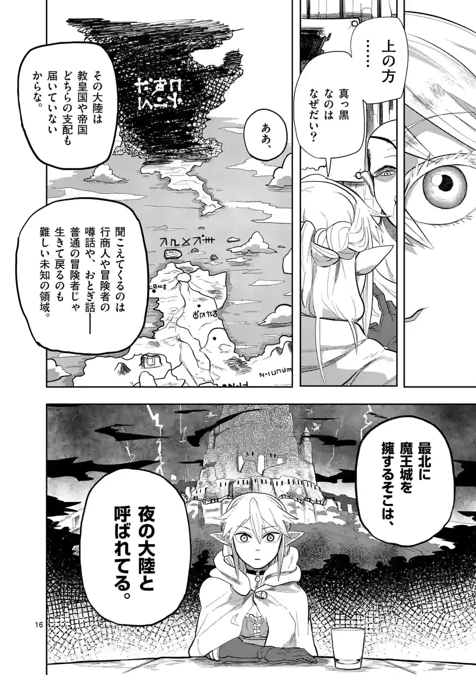 異世界ありがとう 第15話 - 16