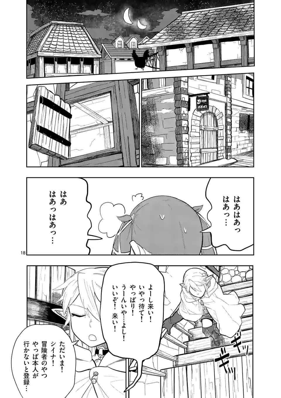 異世界ありがとう 第15話 - 18