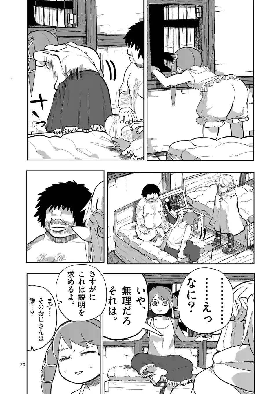 異世界ありがとう 第15話 - 20