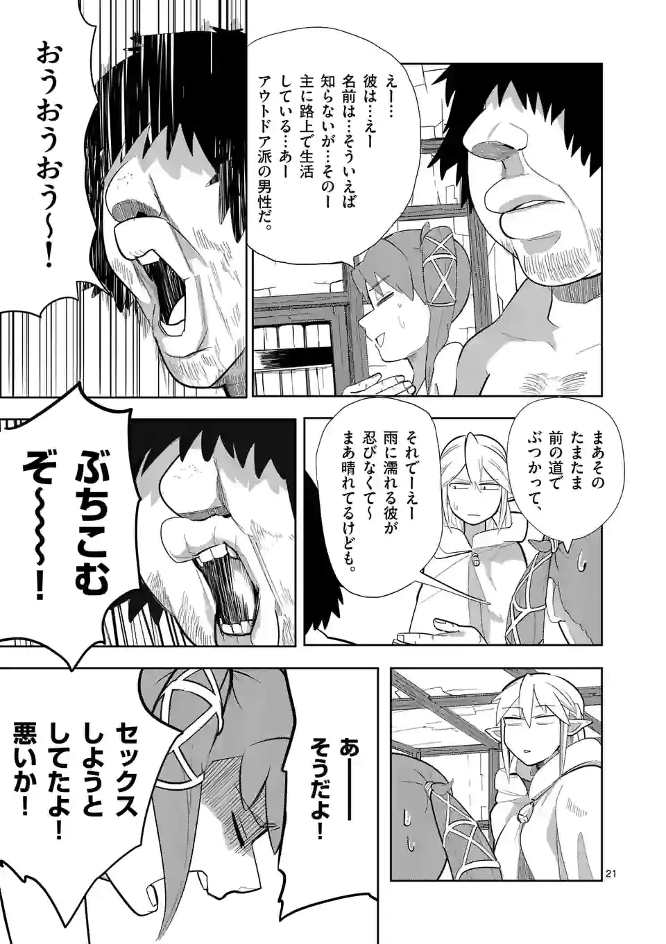 異世界ありがとう 第15話 - 21